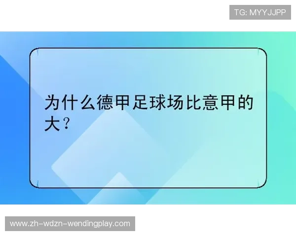 西甲、德甲、意甲、英超球队对比及体育竞技特色分析